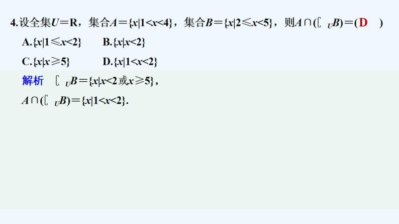 【最新版】高中数学（新苏教版）习题+同步课件章末检测卷（一）05