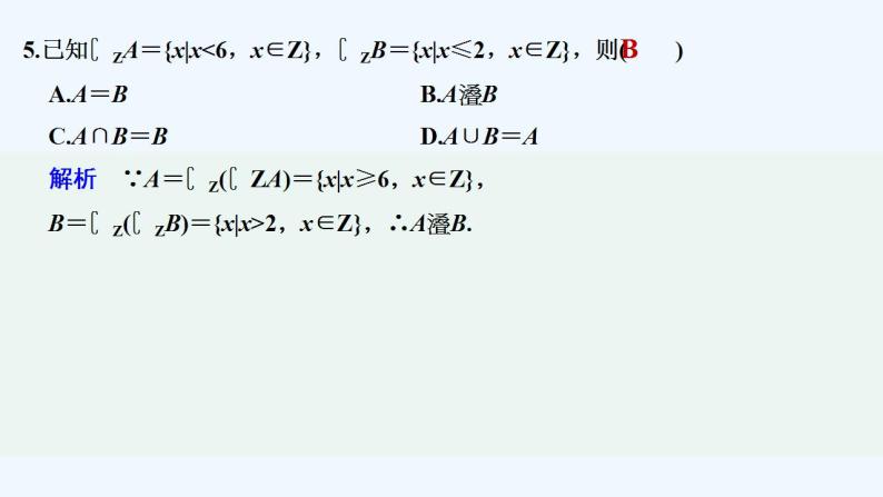 【最新版】高中数学（新苏教版）习题+同步课件章末检测卷（一）06