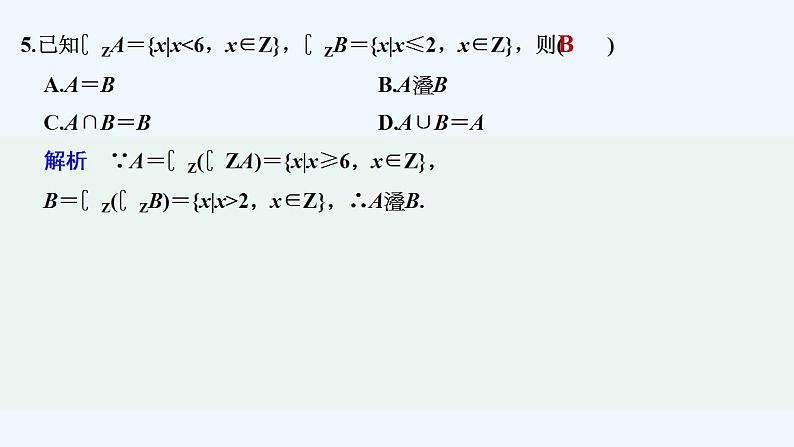 【最新版】高中数学（新苏教版）习题+同步课件章末检测卷（一）06
