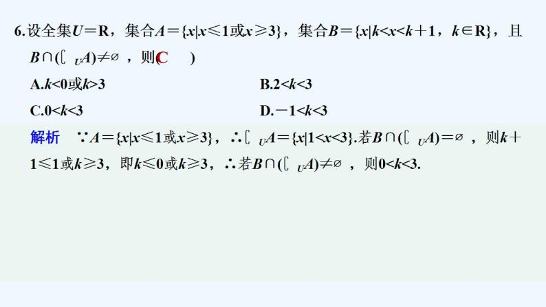 【最新版】高中数学（新苏教版）习题+同步课件章末检测卷（一）07