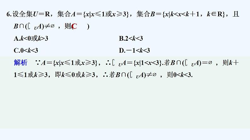 【最新版】高中数学（新苏教版）习题+同步课件章末检测卷（一）07