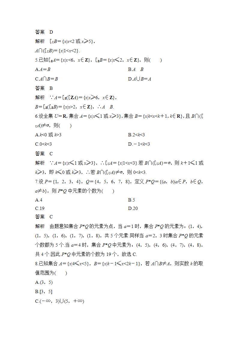 【最新版】高中数学（新苏教版）习题+同步课件章末检测卷（一）02