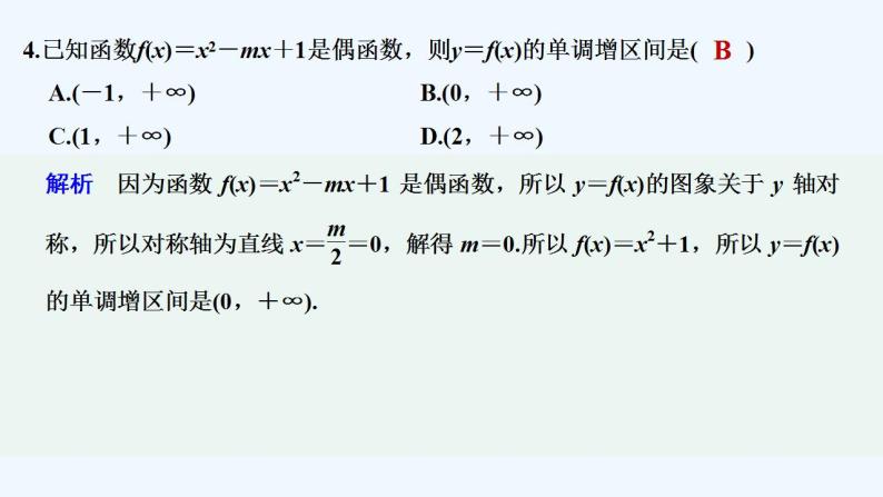 【最新版】高中数学（新苏教版）习题+同步课件章末检测卷（五）05