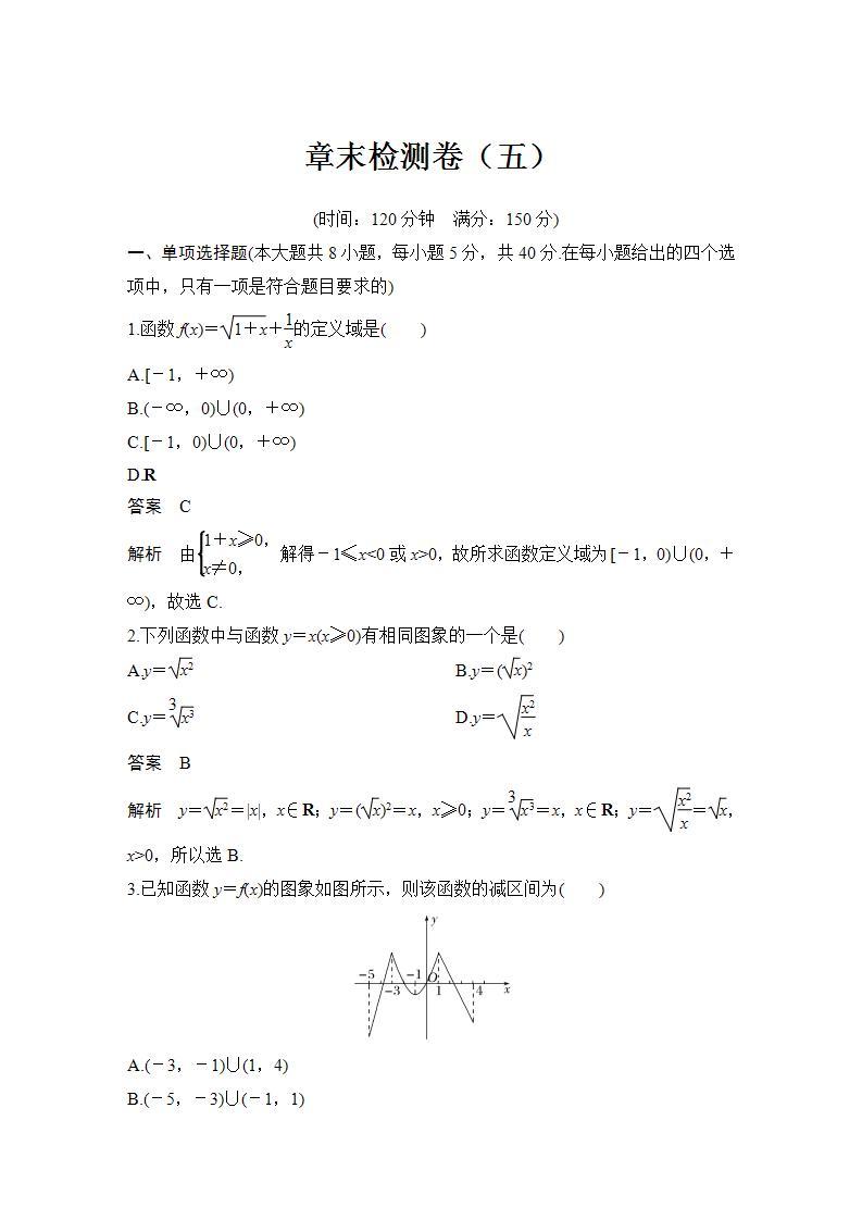 【最新版】高中数学（新苏教版）习题+同步课件章末检测卷（五）01