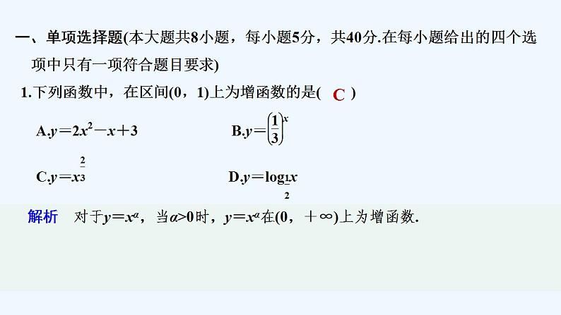 【最新版】高中数学（新苏教版）习题+同步课件章末检测卷（六）02
