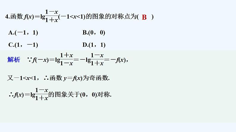 【最新版】高中数学（新苏教版）习题+同步课件章末检测卷（六）05