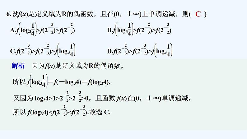 【最新版】高中数学（新苏教版）习题+同步课件章末检测卷（六）08
