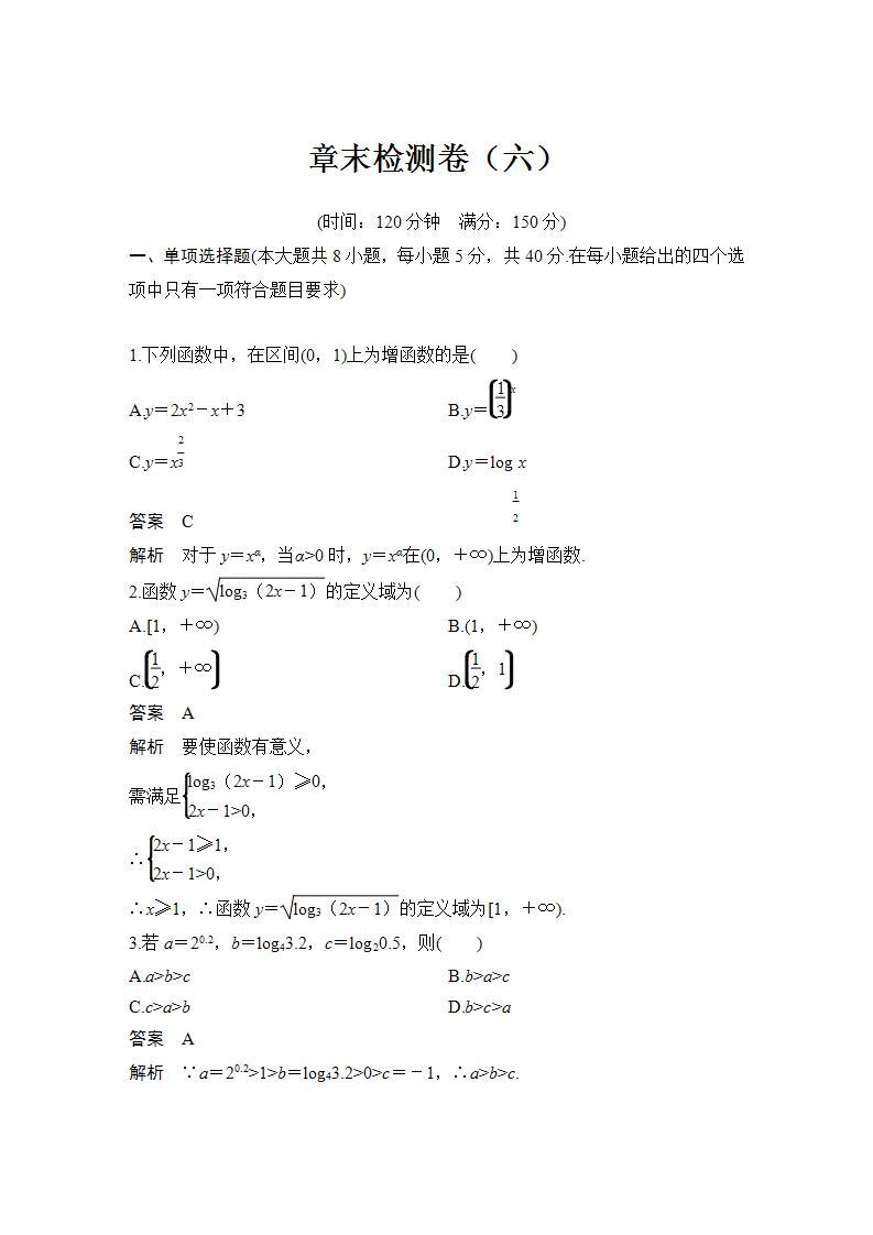 【最新版】高中数学（新苏教版）习题+同步课件章末检测卷（六）01