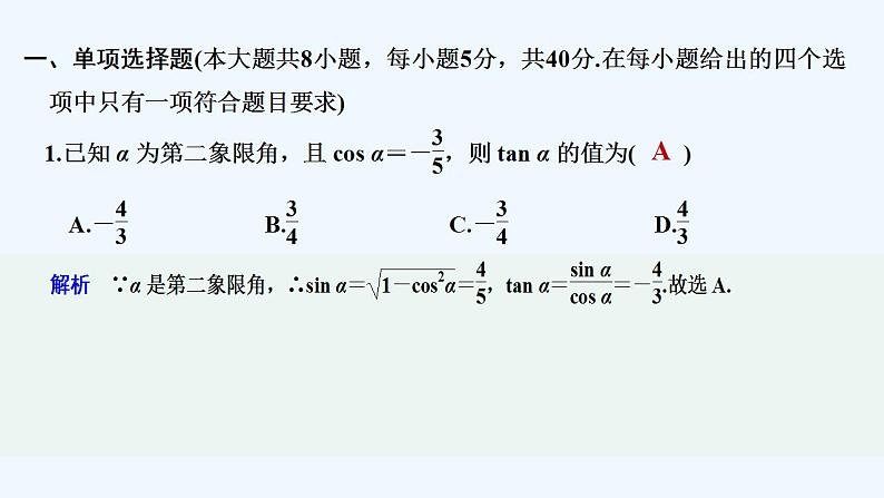 【最新版】高中数学（新苏教版）习题+同步课件章末检测卷（七）02