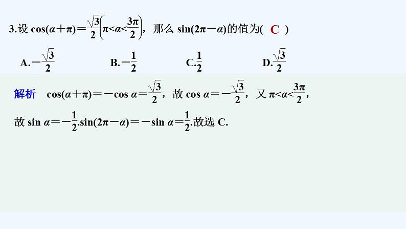 【最新版】高中数学（新苏教版）习题+同步课件章末检测卷（七）05