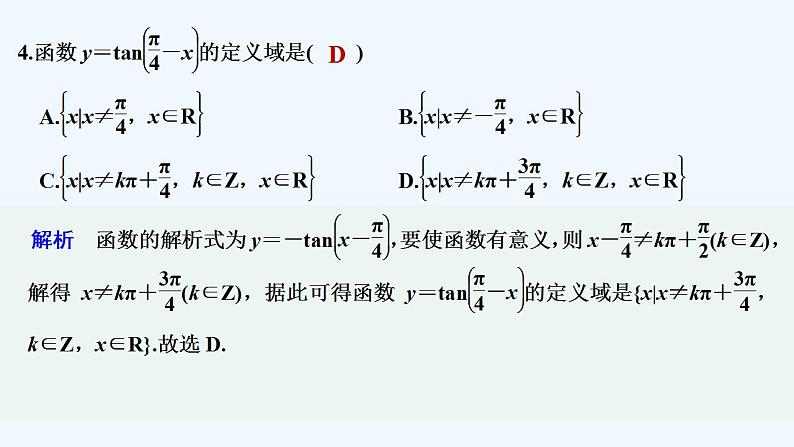 【最新版】高中数学（新苏教版）习题+同步课件章末检测卷（七）06