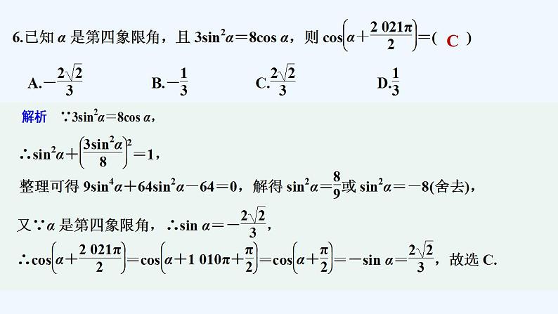 【最新版】高中数学（新苏教版）习题+同步课件章末检测卷（七）08