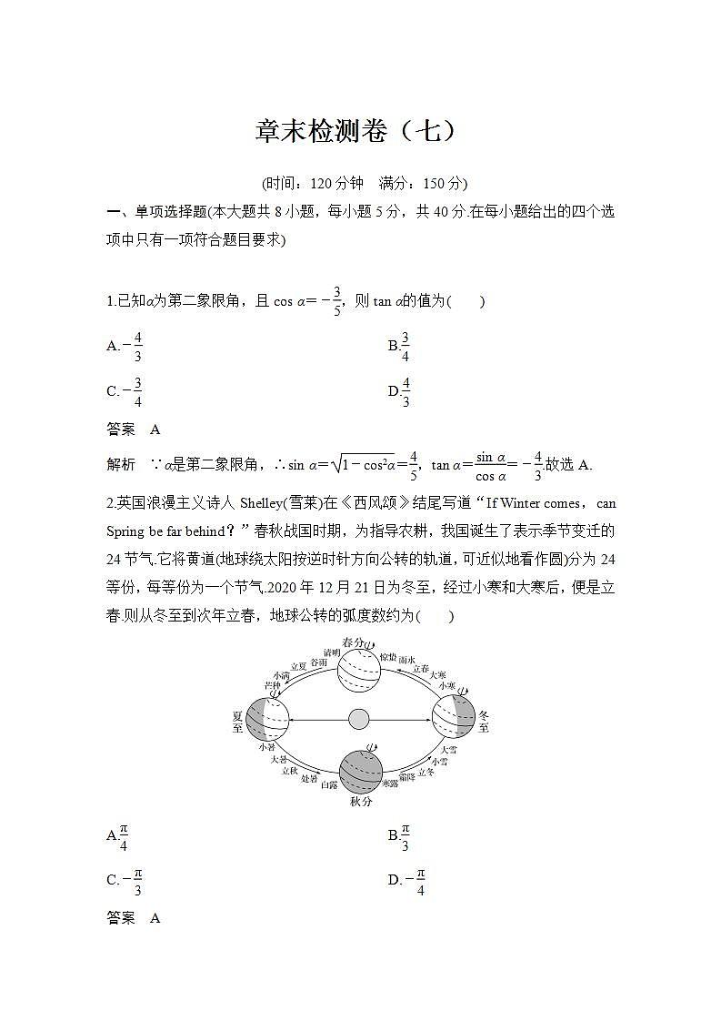 【最新版】高中数学（新苏教版）习题+同步课件章末检测卷（七）01