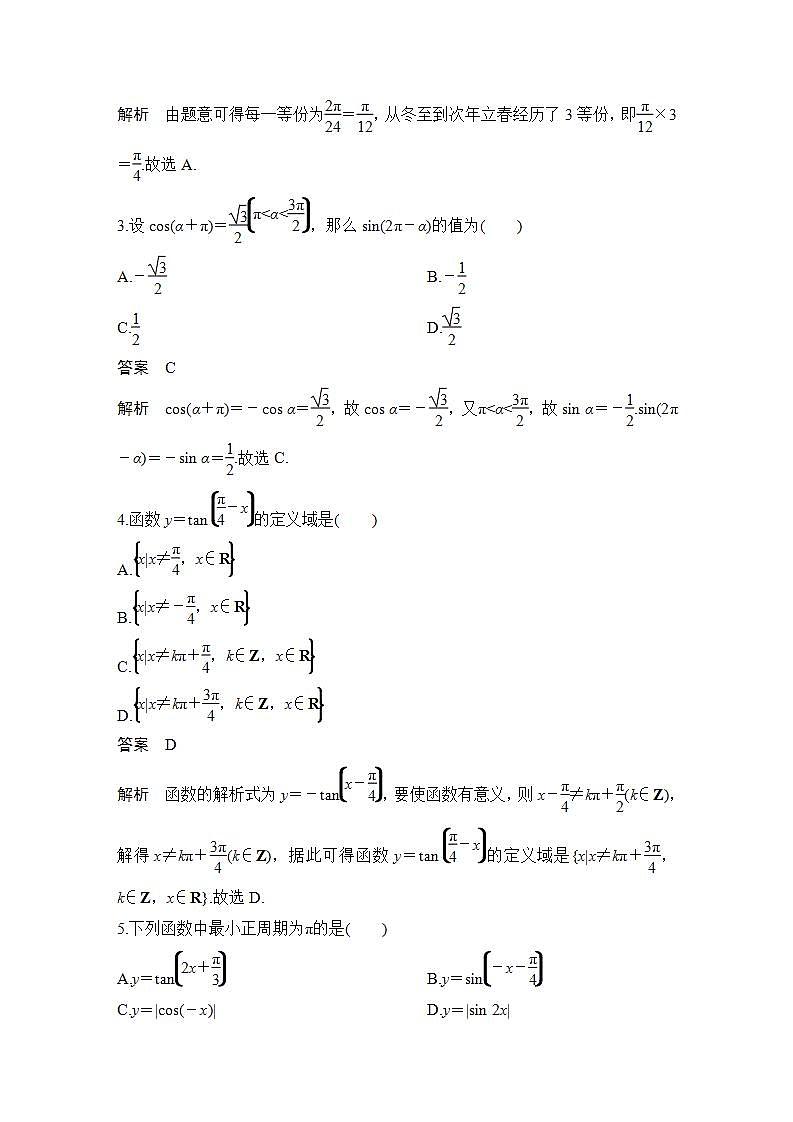 【最新版】高中数学（新苏教版）习题+同步课件章末检测卷（七）02