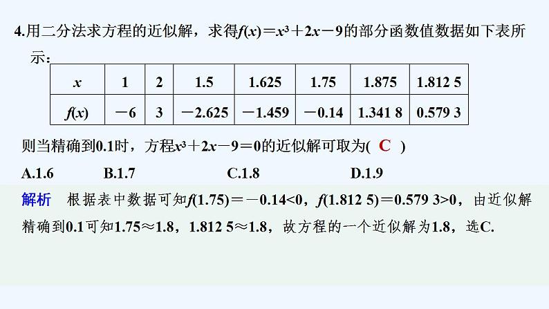 【最新版】高中数学（新苏教版）习题+同步课件章末检测卷（八）05