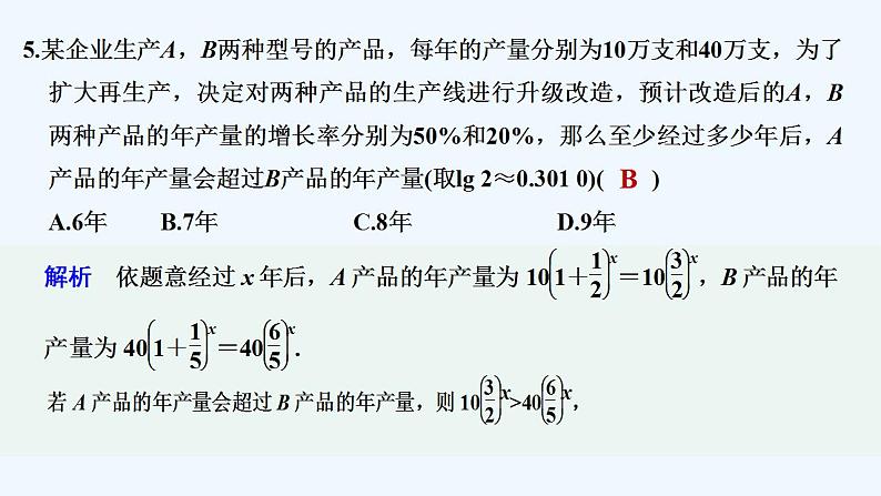 【最新版】高中数学（新苏教版）习题+同步课件章末检测卷（八）06