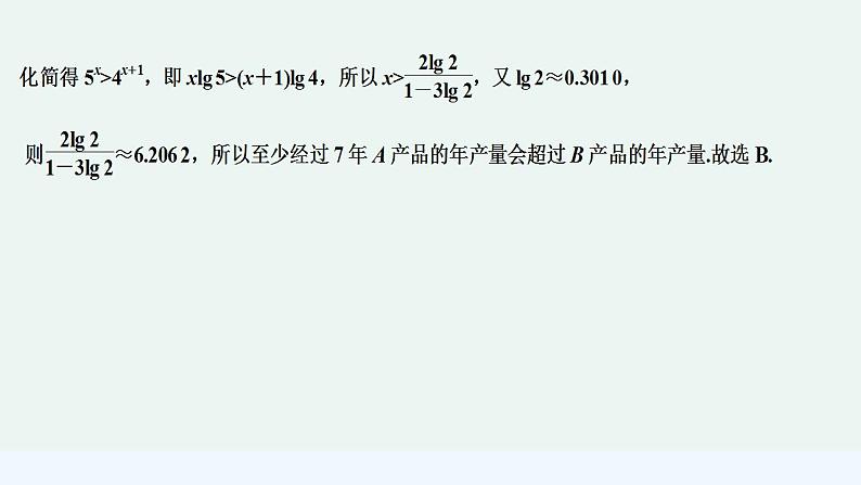 【最新版】高中数学（新苏教版）习题+同步课件章末检测卷（八）07