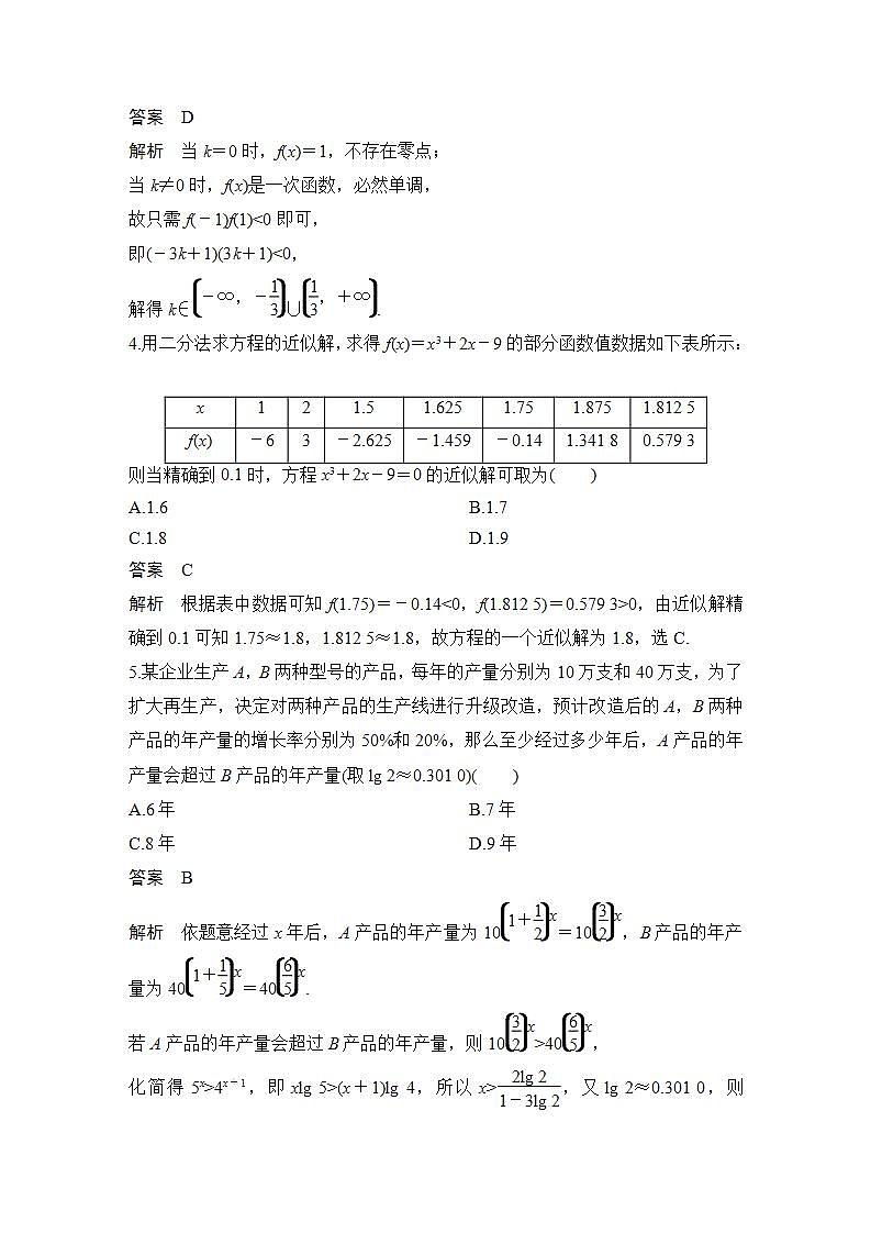 【最新版】高中数学（新苏教版）习题+同步课件章末检测卷（八）02