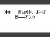 2022高考数学三轮冲刺回归课本系列 试卷课件