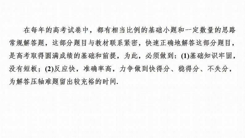 冲刺一　回归教材，速补短板——不失分第2页