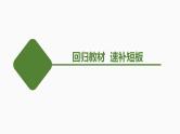 2022高考数学三轮冲刺回归课本系列 试卷课件