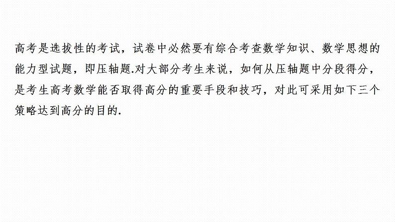 冲刺三　压轴大题，有舍有得——多抢分第2页