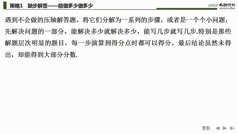 冲刺三　压轴大题，有舍有得——多抢分第4页