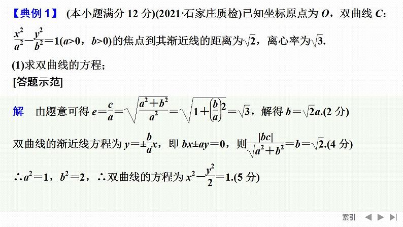 冲刺三　压轴大题，有舍有得——多抢分第5页