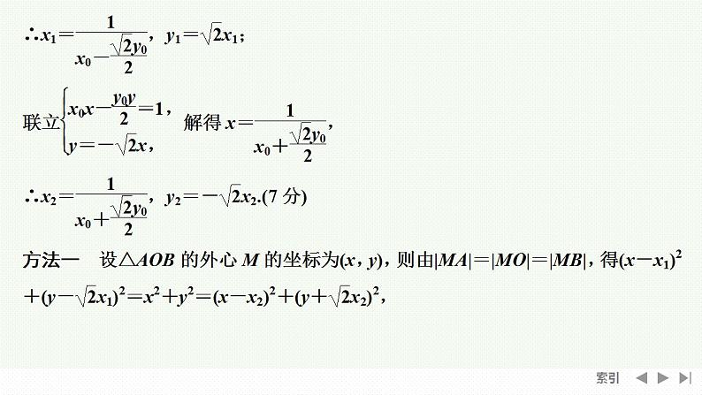 冲刺三　压轴大题，有舍有得——多抢分第7页