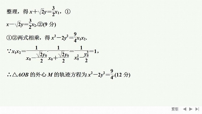 冲刺三　压轴大题，有舍有得——多抢分第8页
