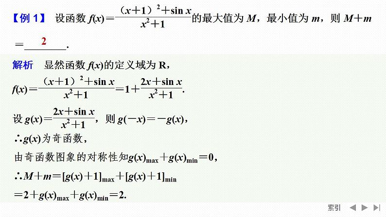 冲刺二　二级结论，高效解题——快得分第5页
