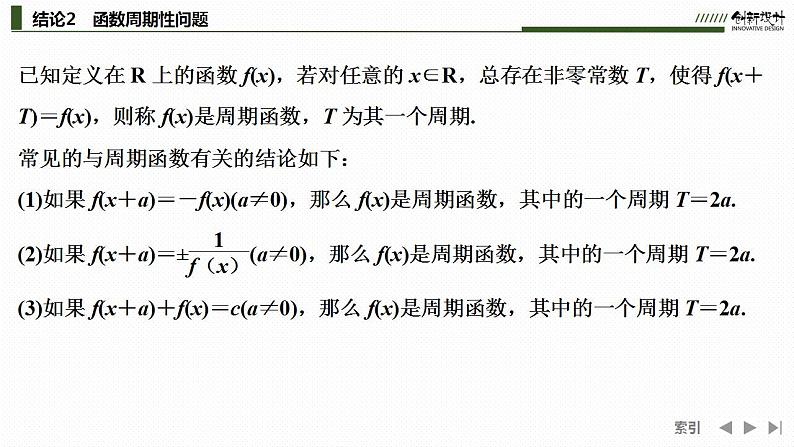 冲刺二　二级结论，高效解题——快得分第7页