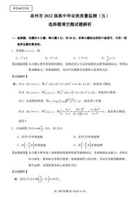 泉州市2022届高中毕业班质量检测（五）