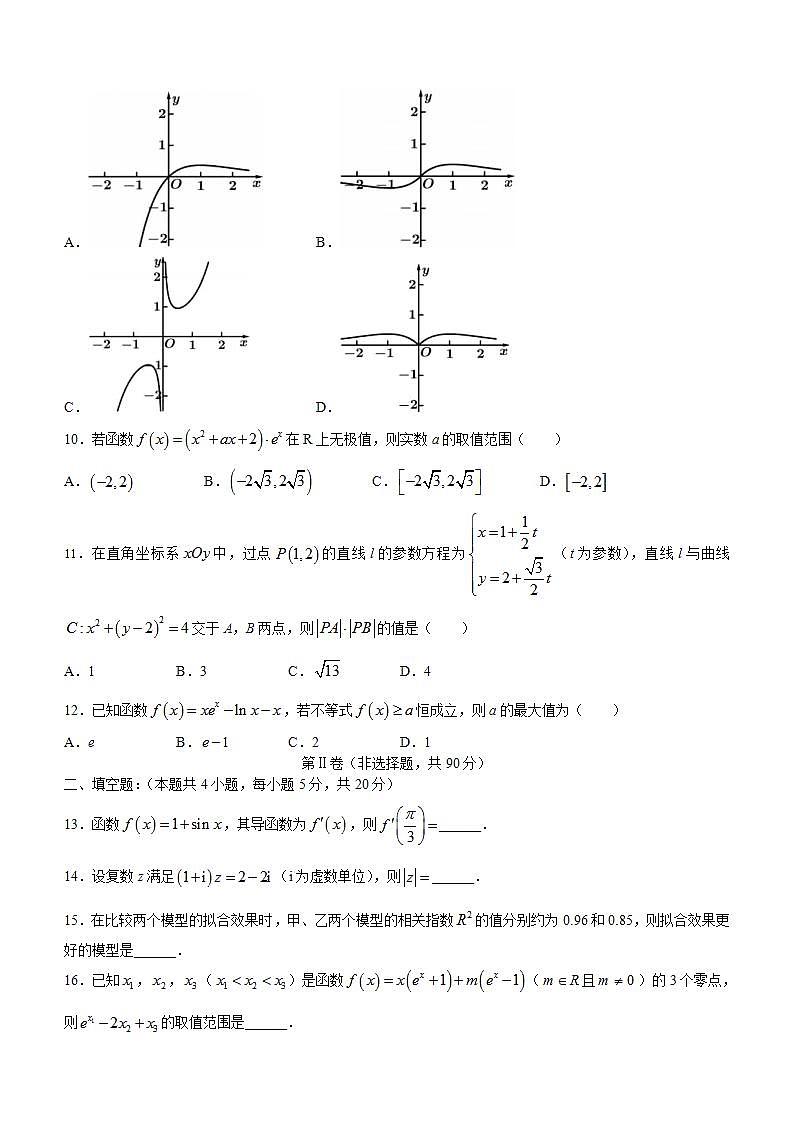 2021-2022学年四川省成都外国语学校高二下学期期中 数学（文） Word版第2页