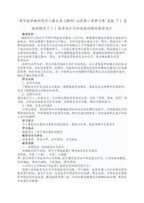 2021学年7.1 复数的概念教学设计