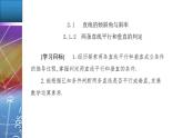 数学选择性必修第一册第二章2.1.2　两条直线平行和垂直的判定 第2课时 课件