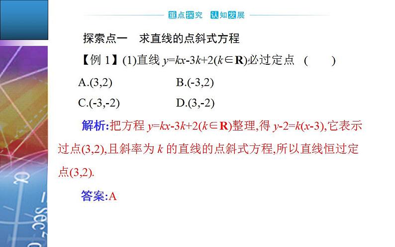 数学选择性必修第一册第二章2.2.1　直线的点斜式方程 第1课时 课件第8页