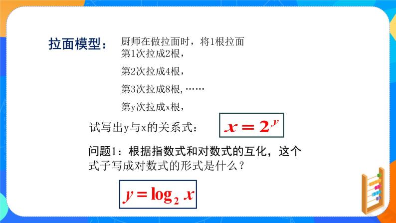 必修第一册高一上数学第四章4.4.1《第1课时对数函数的概念》课件+教案04