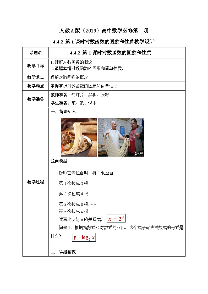 必修第一册高一上数学第四章4.4.1《第1课时对数函数的概念》课件+教案01