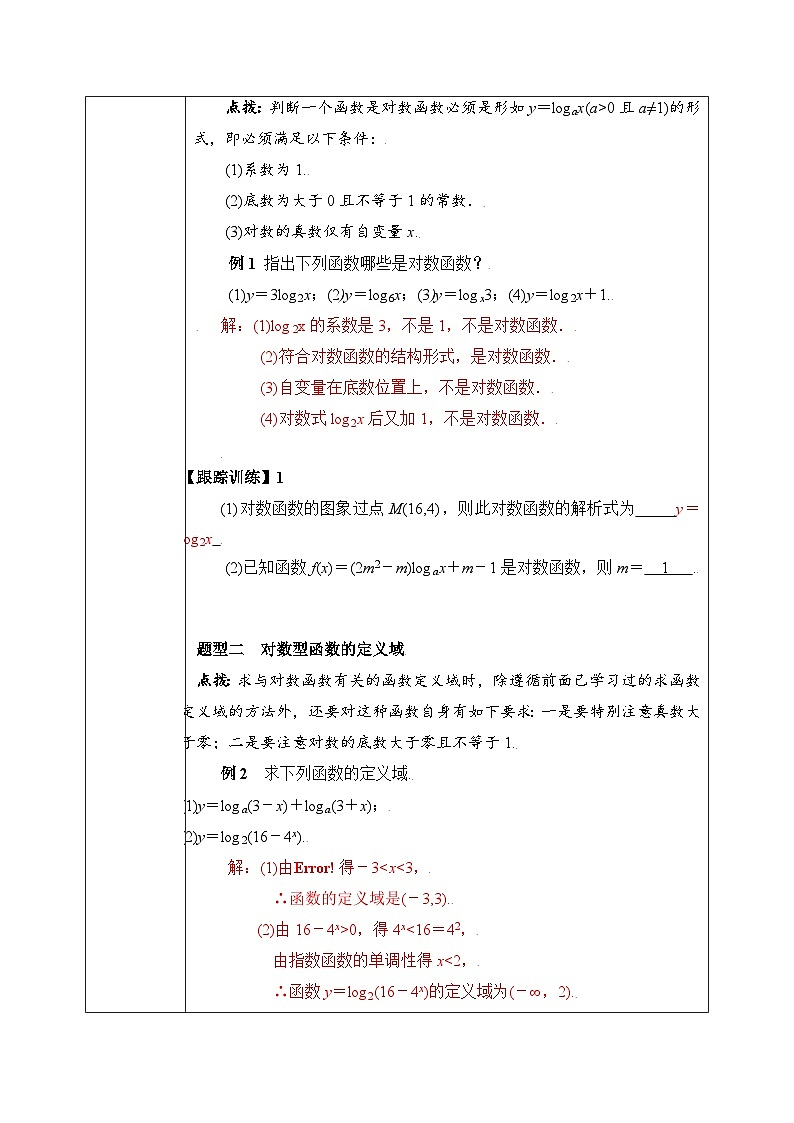 必修第一册高一上数学第四章4.4.1《第1课时对数函数的概念》课件+教案03