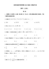 2023届河南省洛阳市创新发展联盟高三摸底考试数学文word版含答案