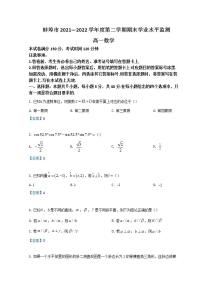 2021-2022学年安徽省蚌埠市高一下学期期末考试数学Word版含答案