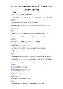 2021-2022学年吉林省长春市第六中学高二上学期第三学程考试数学（理）试题含解析