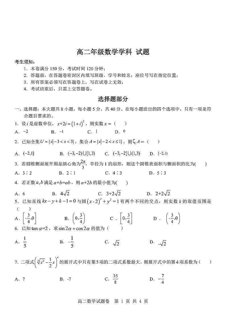 2021-2022学年浙江省温州浙南名校高二下学期期末联考数学试题PDF版含答案01