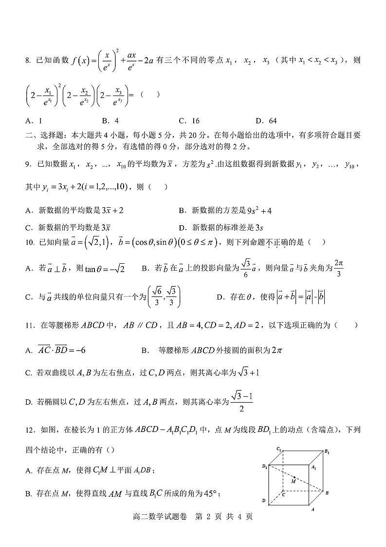 2021-2022学年浙江省温州浙南名校高二下学期期末联考数学试题PDF版含答案02