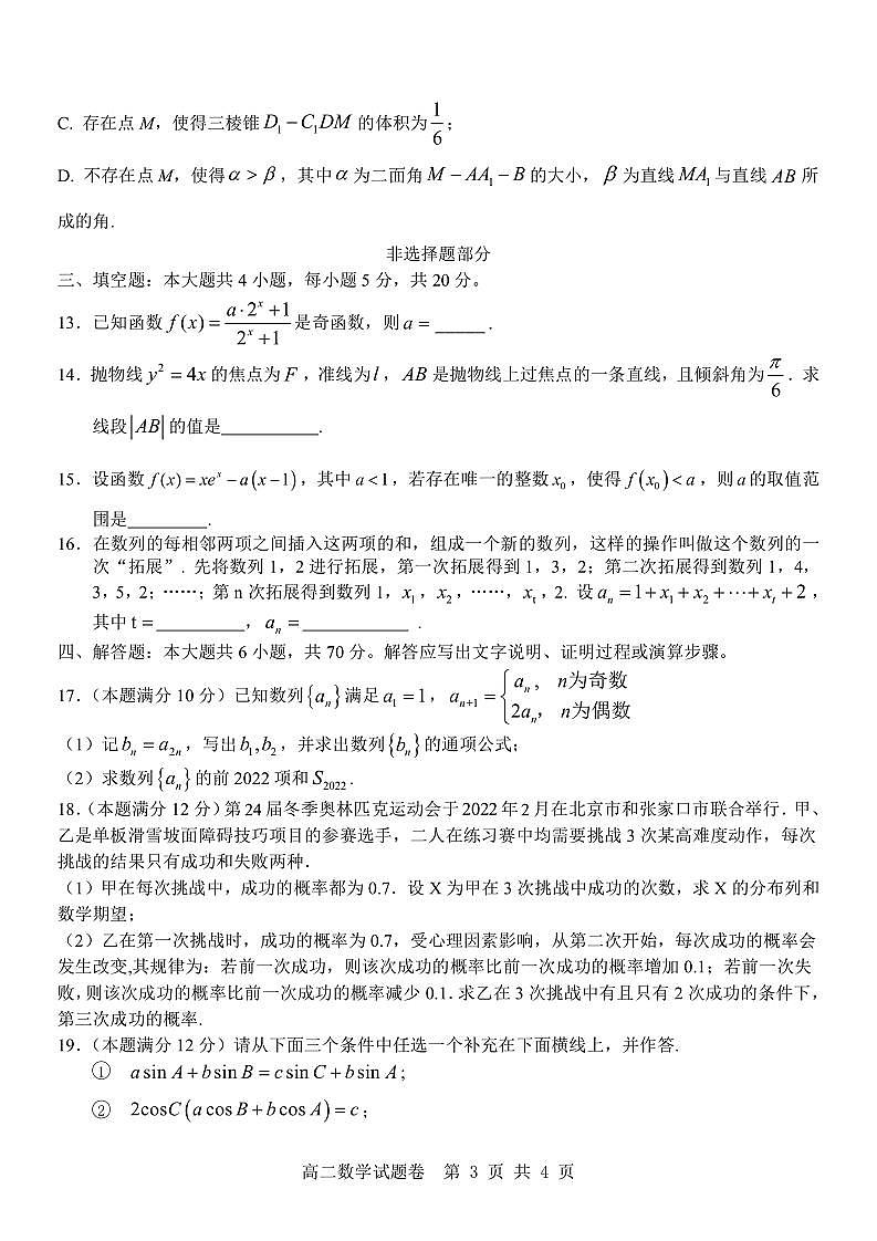 2021-2022学年浙江省温州浙南名校高二下学期期末联考数学试题PDF版含答案03