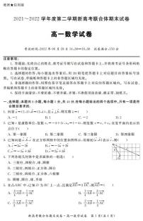 2021-2022学年湖北省武汉市新高考联合体高一下学期期末联考数学试题PDF含答案