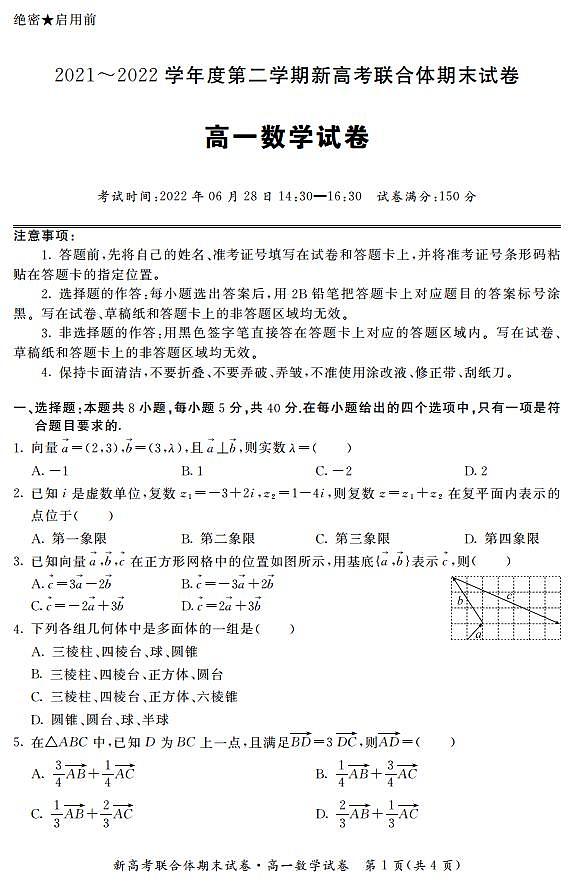 2021-2022学年湖北省武汉市新高考联合体高一下学期期末联考数学试题PDF含答案01
