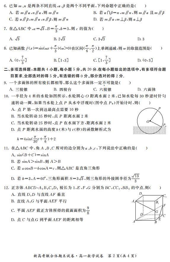 2021-2022学年湖北省武汉市新高考联合体高一下学期期末联考数学试题PDF含答案02