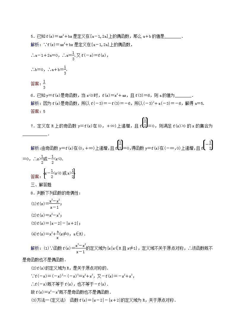 人教A版高中数学必修第一册课时作业15奇偶性含答案02